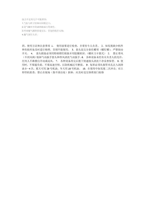 气动扳手扭力不足原因及其使用注意事项