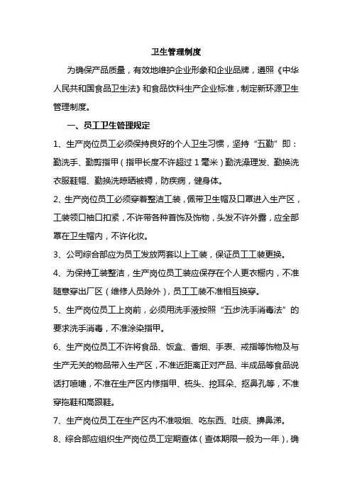 生产车间、厂区环境卫生管理制度