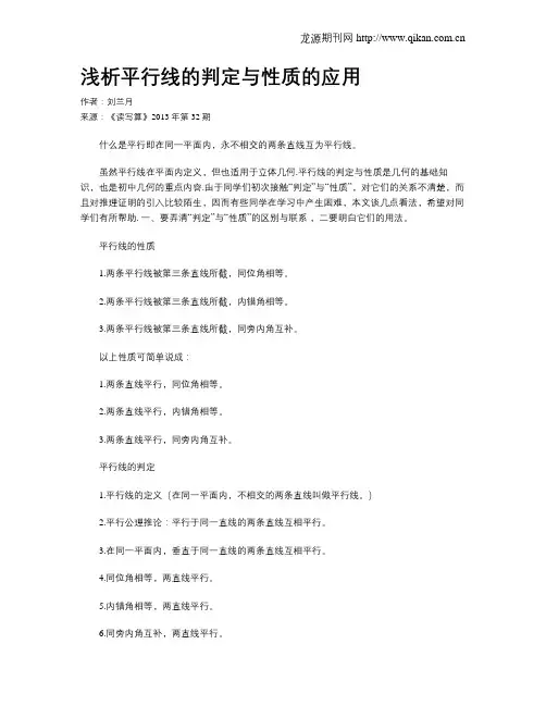 浅析平行线的判定与性质的应用