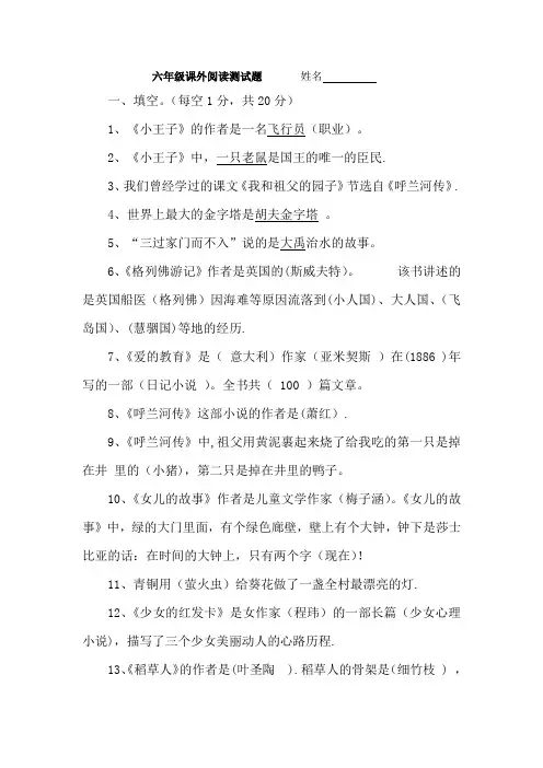 小学语文课外必读书目阅读题有答案苏教