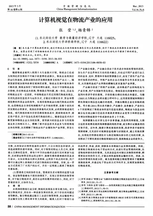 计算机视觉在物流产业的应用