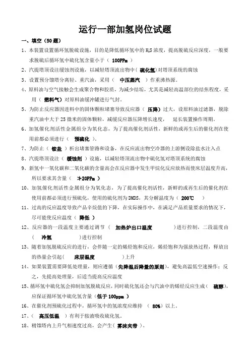 加氢班长岗位试题