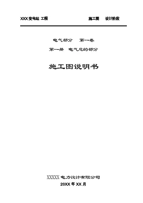 35KV变电站设计说明书