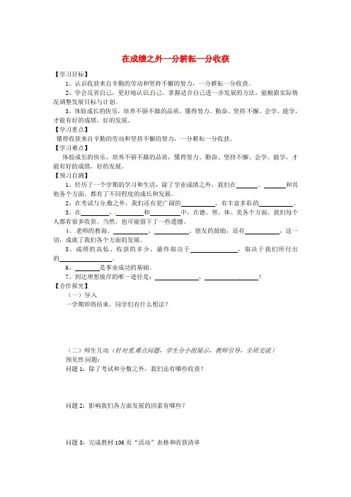 河北省七年级道德与法治上册第五单元第十三课成绩之外的收获在成绩之外一分耕耘一分收获导学案无答案教科版