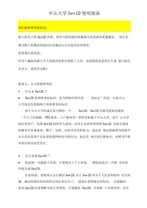 NetID使用指南