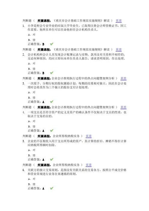 2015会计继续教育试题及答案
