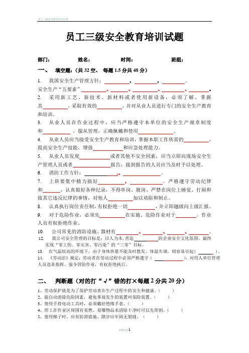 员工三级安全教育培训考试题(含答案)