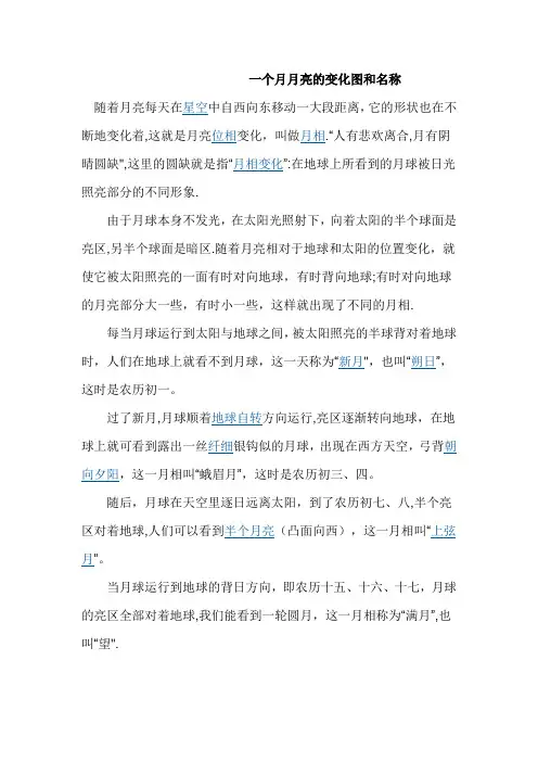 一个月月亮的变化图和名称