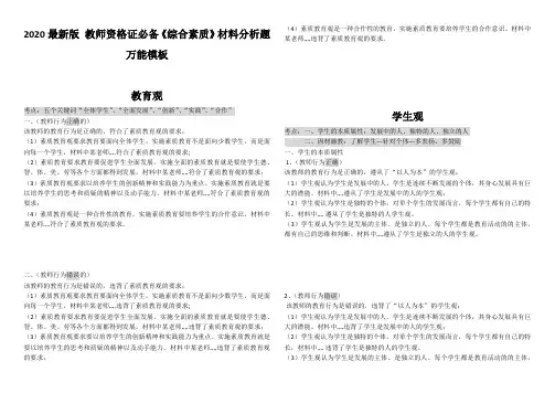 2020最新版 教师资格证必备《综合素质》材料分析题万能模板