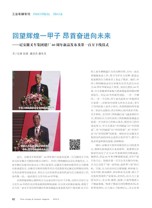 回望辉煌一甲子昂首奋进向未来——记安徽叉车集团建厂60周年新品发布及第一百万下线仪式