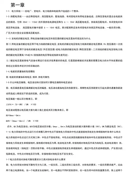 《供配电技术》课后答案(唐志平主编)