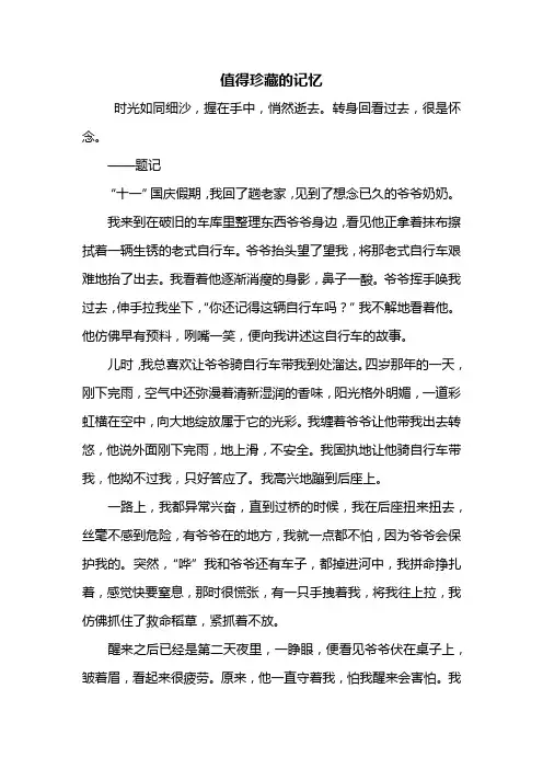 初二作文：值得珍藏的记忆作文800字