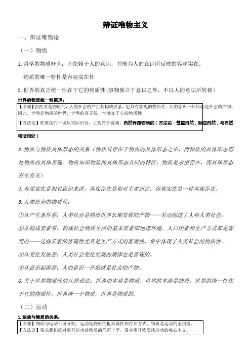 高考哲学知识点归纳辩证唯物主义 
