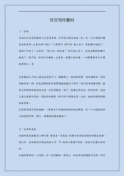 作文写作素材。