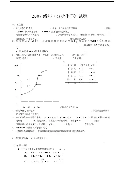 分析化学试题及答案.docx