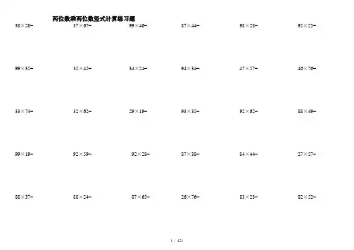小学三年级下数学两位数乘两位数竖式计算练习题03907