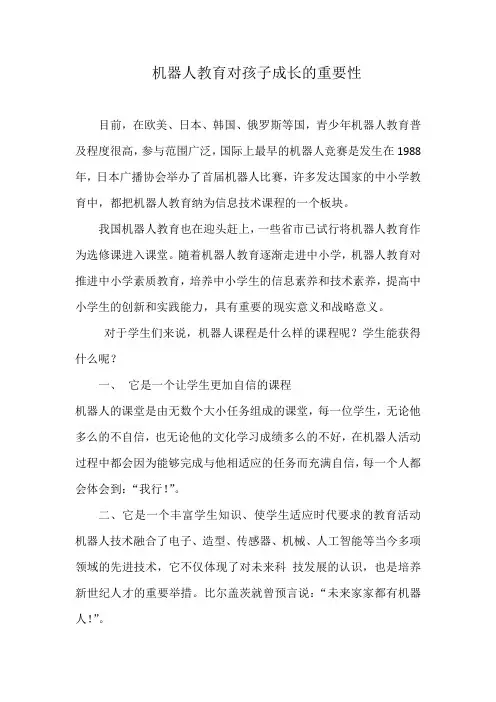 机器人教育对孩子成长的重要性