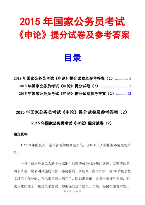 2015国家公务员考试申论提分试卷及答案2