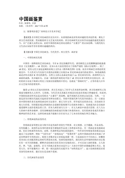 中国画鉴赏