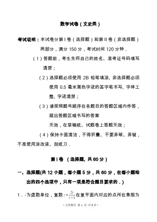 2020高考文科数学全真模拟试卷