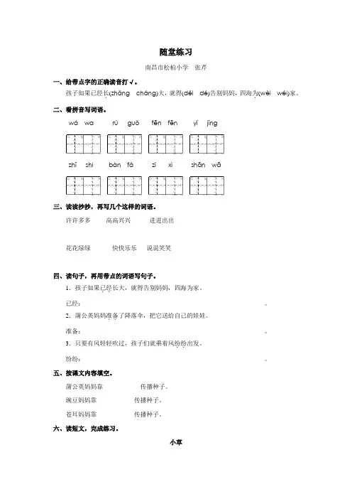 [最新]部编版二年级语文上册《植物妈妈有办法》随堂练习 .docx