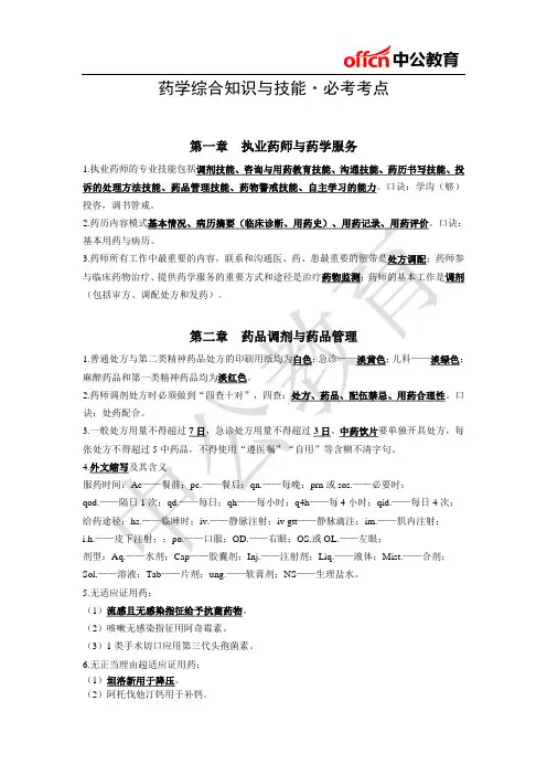药学综合知识与技能必考考点