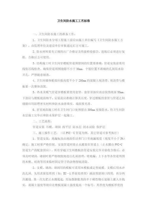 卫生间防水施工工艺标准