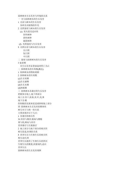 《园林树木栽培养护》教案