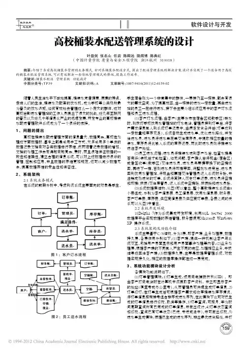 高校桶装水配送管理系统的设计