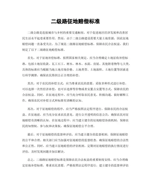 二级路征地赔偿标准