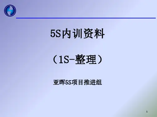 1S、2S内训资料