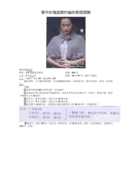 奢华玫瑰披肩的编织教程图解