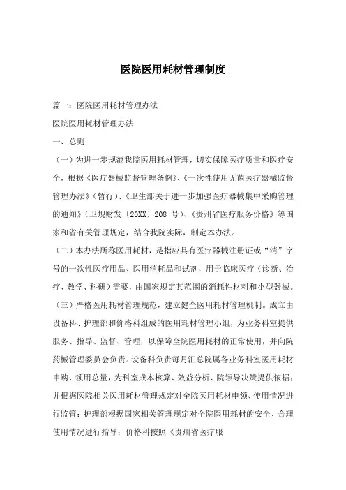 医院医用耗材管理制度