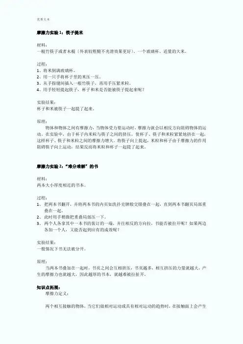 摩擦力实验