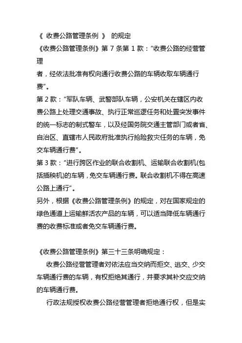 收费公路管理条例