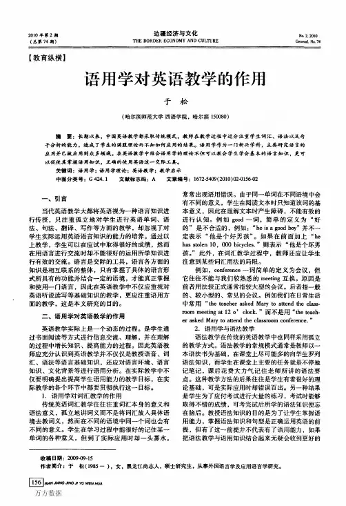 语用学对英语教学的作用(1)