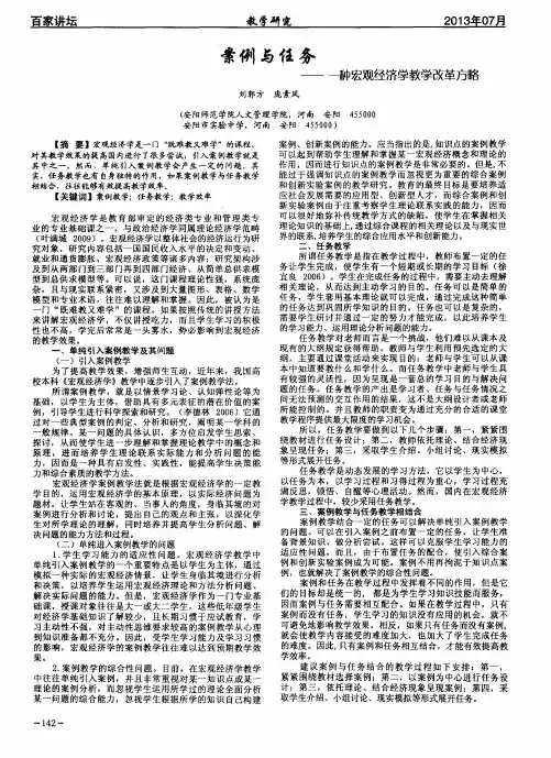 案例与任务——一种宏观经济学教学改革方略
