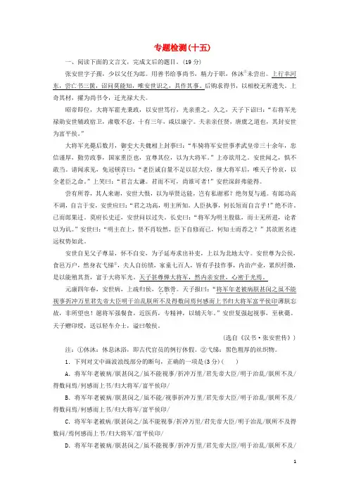2019届高考语文一轮总复习专题检测十五含解析