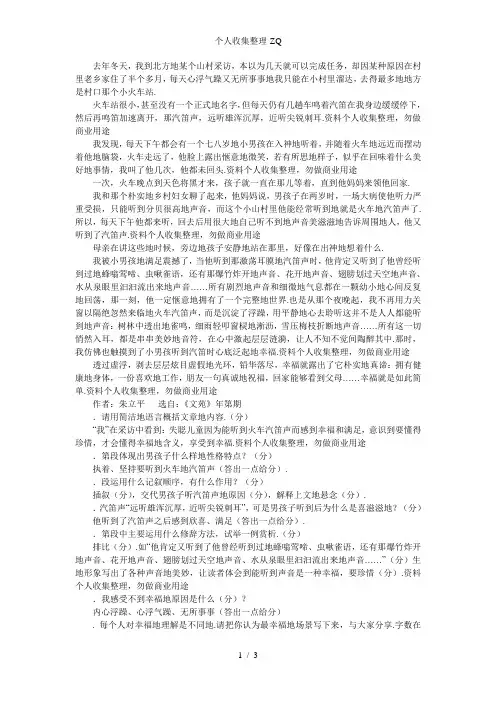 学习幸福阅读答案