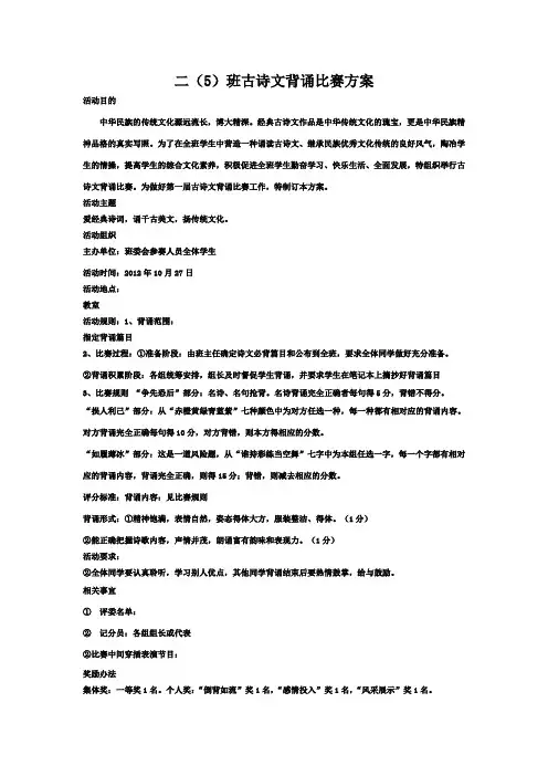 古诗文背诵比赛方案
