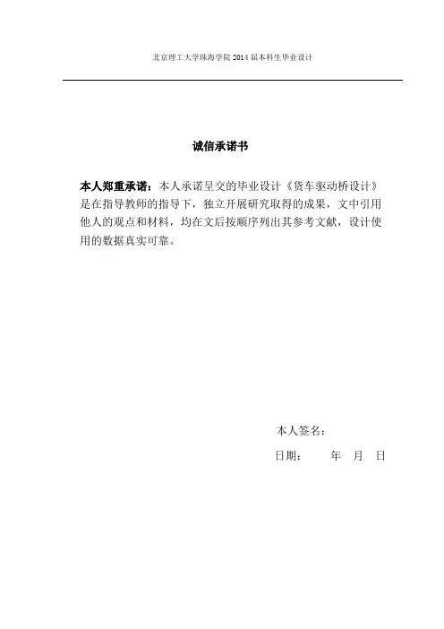 货车驱动桥设计解放CA141