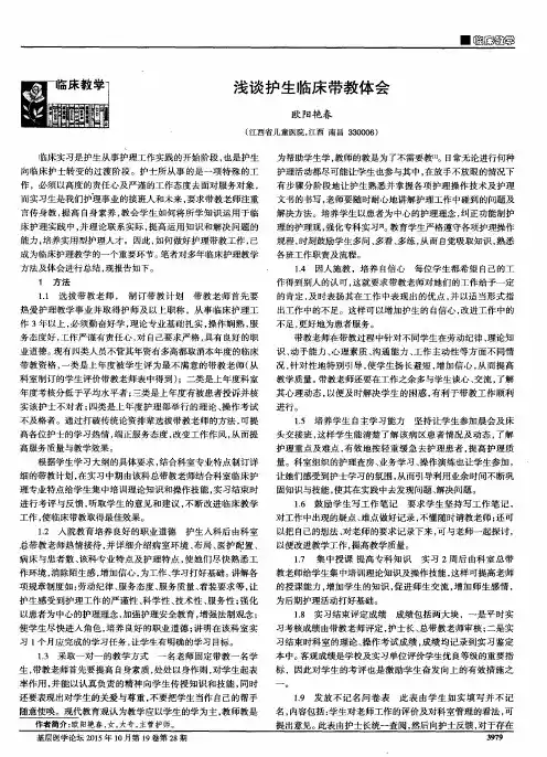 浅谈护生临床带教体会