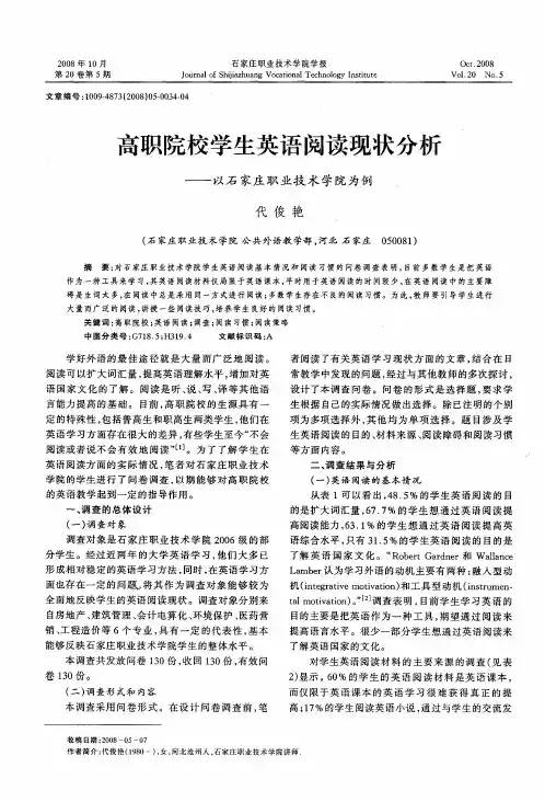 高职院校学生英语阅读现状分析——以石家庄职业技术学院为例
