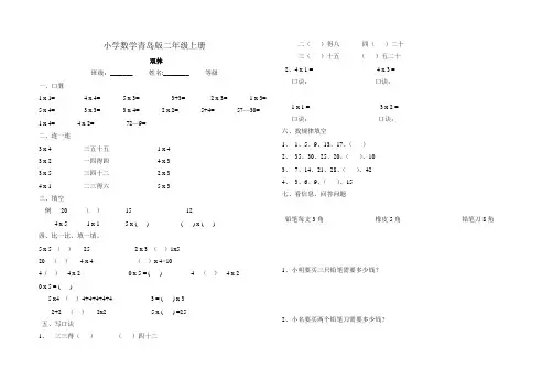 小学数学青岛版二年级上册第二单元测试题