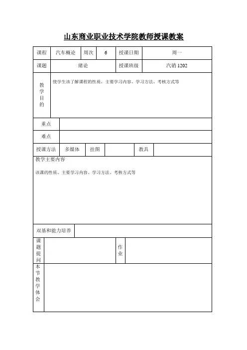 汽车概论教案 2