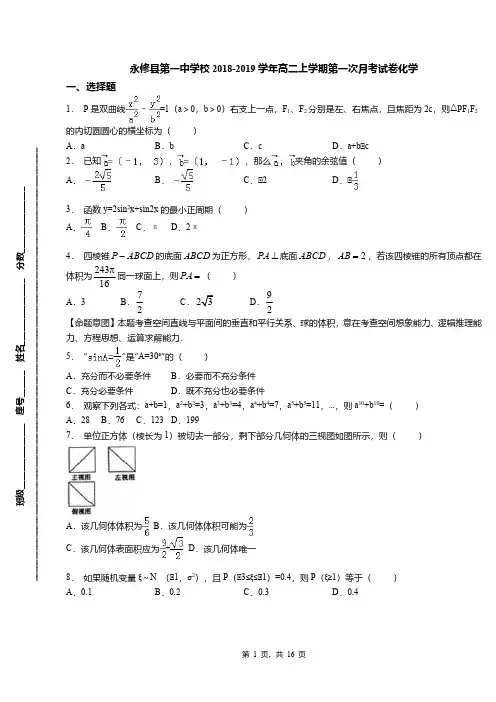 永修县第一中学校2018-2019学年高二上学期第一次月考试卷化学