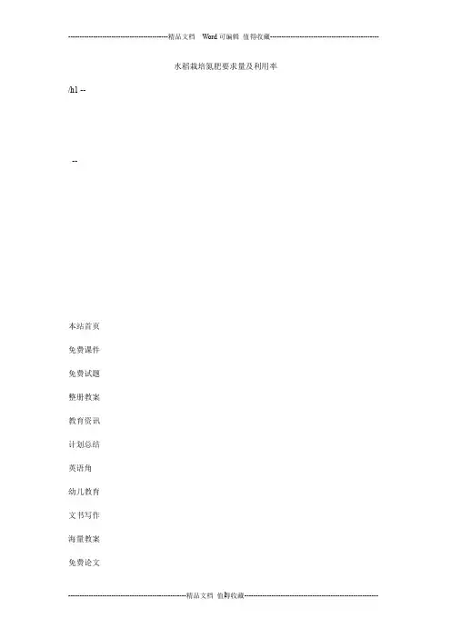 水稻栽培氮肥要求量及利用率