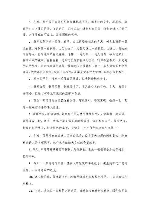高中作文积累-描写冬天的优美好句
