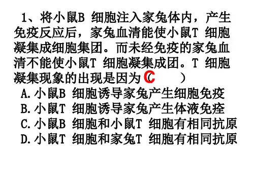 必修三 稳态与环境重要习题