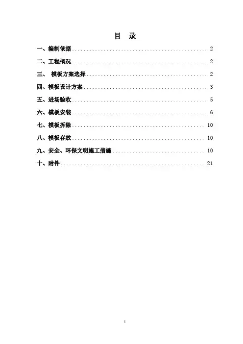 桥梁圆端形实体桥墩钢模板施工方案